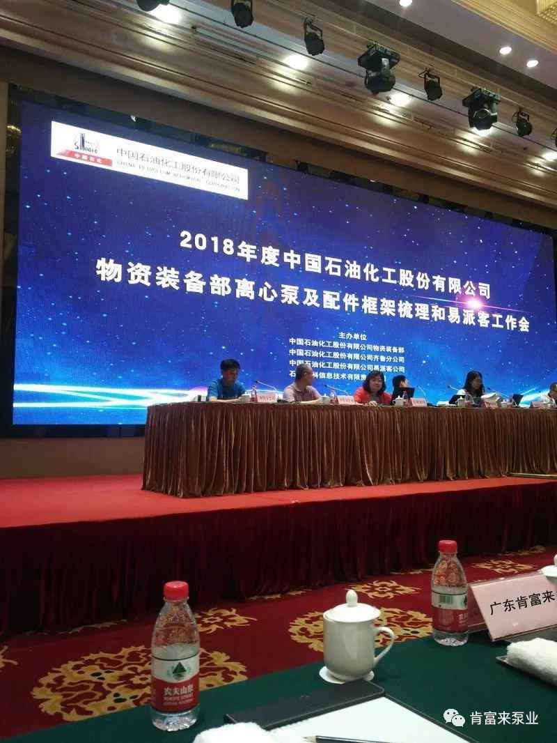 星空官方网页版-星空(中国)签约《中国石化第二期离心泵及配件框架采购协议》