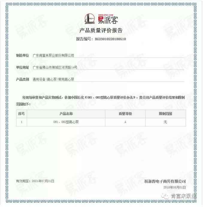 星空官方网页版-星空(中国)荣获产品质量评价A级认证