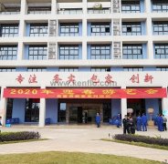 星空官方网页版-星空(中国)新春系列活动之2020年迎春游艺会