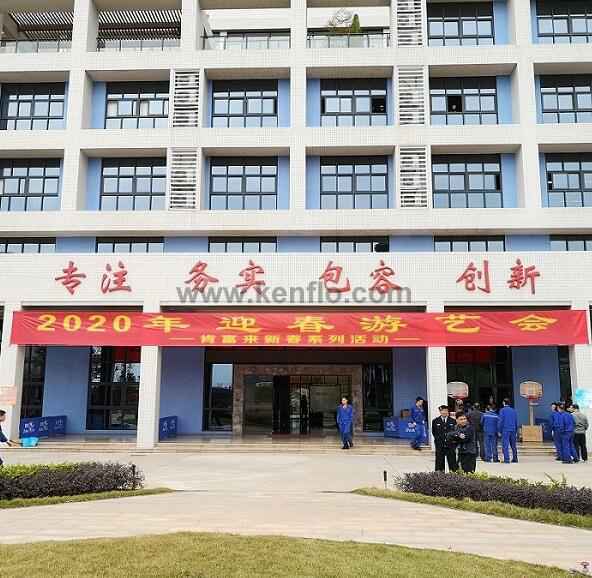 星空官方网页版-星空(中国)新春系列活动之2020年迎春游艺会