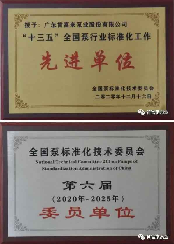 星空官方网页版-星空(中国)荣获“十三五”全国泵行业标准化工作先进单位称号