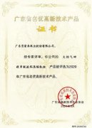 星空官方网页版-星空(中国)火炬气回收串联液环压缩机组获2020年广东省名优高新技术